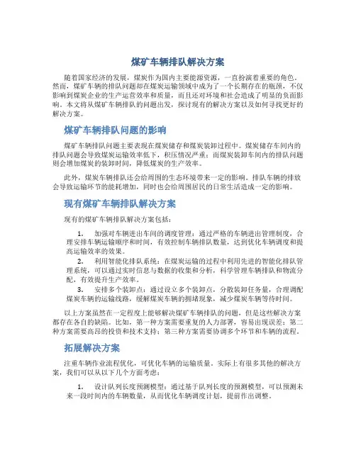 煤矿车辆排队解决方案