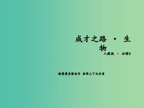 高中生物 第六章 第2节 基因工程及其应用 新人教版必修2