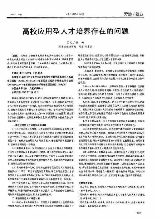 高校应用型人才培养存在的问题