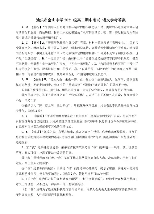汕头市金山中学2020级高二期中考试 语文答案