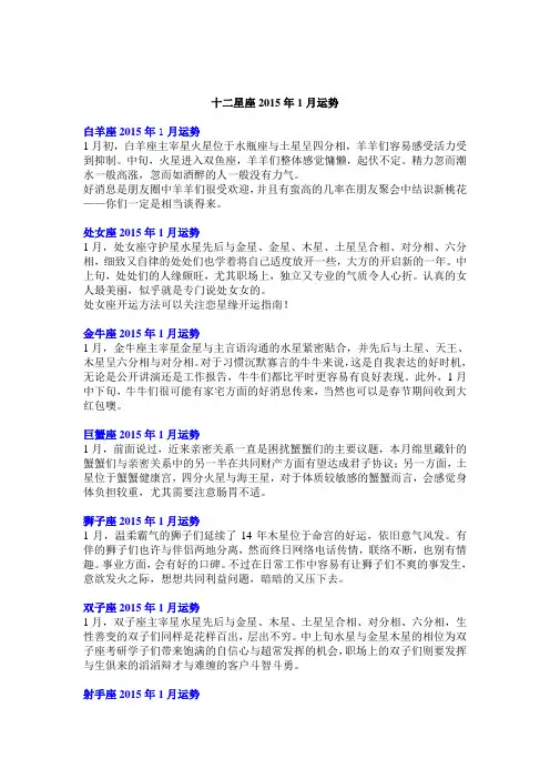 十二星座2015年1月运势