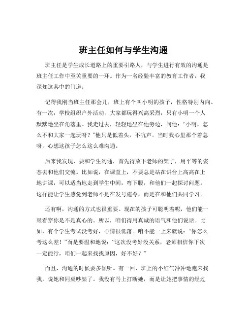班主任如何与学生沟通 2