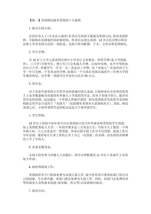 最新美国移民能享受到的十大福利
