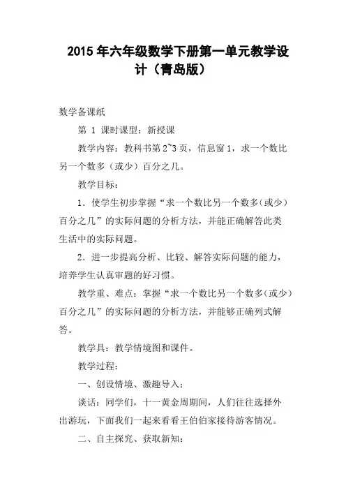 六年级数学下册第一单元教学设计青岛版