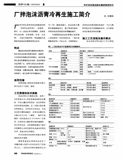 厂拌泡沫沥青冷再生施工简介