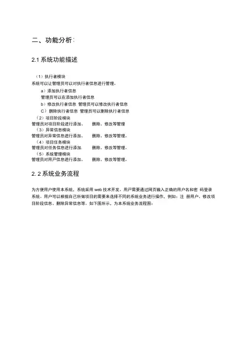 软件系统功能分析
