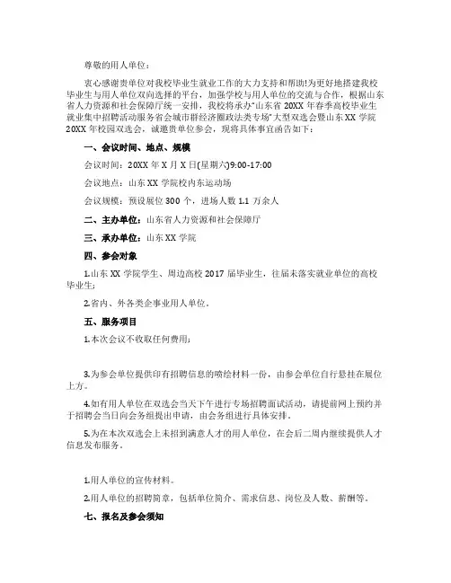 高校双选会邀请函范例