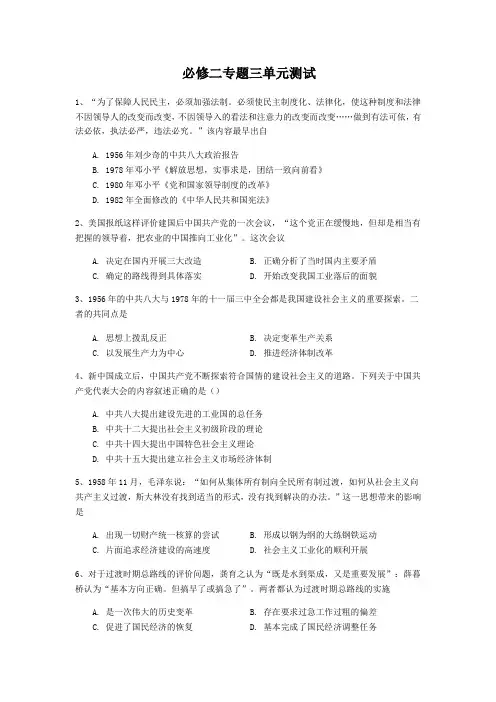 人民版必修二专题三 中国 社会主义建设道路的探索 单元测试