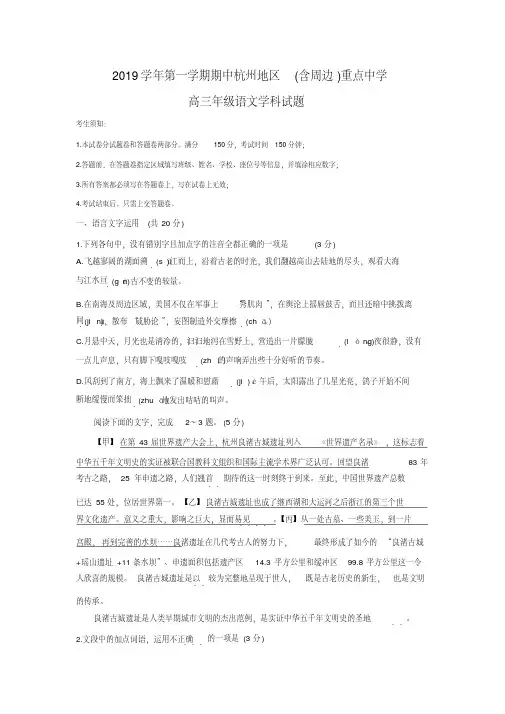 浙江省杭州地区(含周边)重点中学2020届高三上学期期中考试语文试题(含答案)