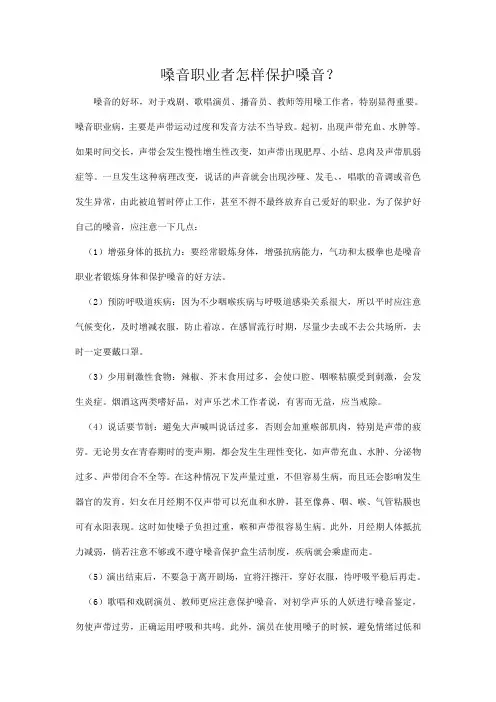 嗓音职业者怎样保护嗓音