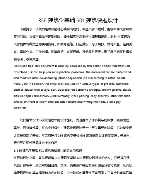 355建筑学基础501建筑快题设计