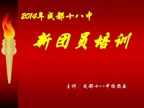 共青团团课课件