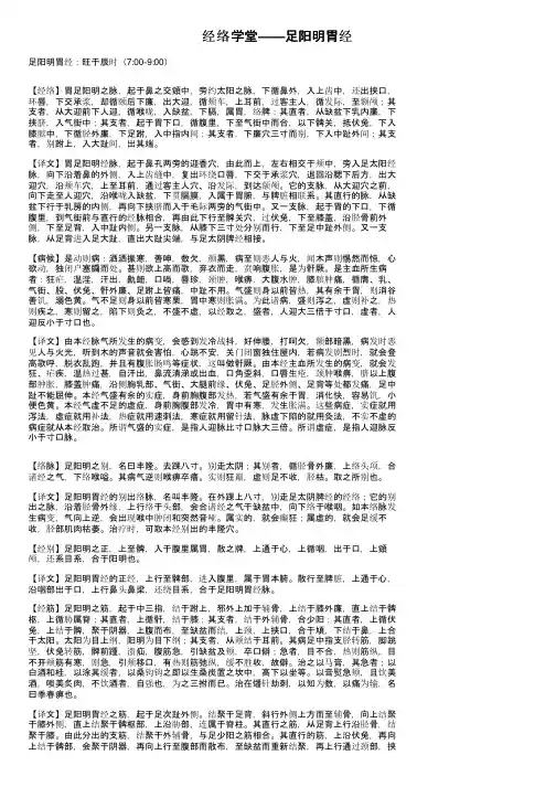 经络学堂——足阳明胃经