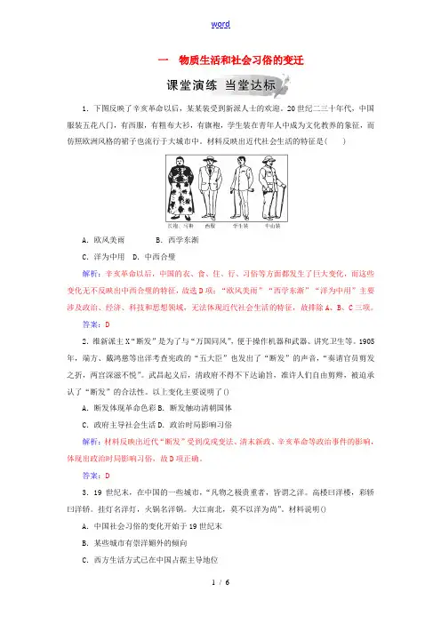 高中历史 专题四 中国近现代社会生活的变迁 一 物质生活和社会习俗的变迁练习 人民版必修2-人民版高