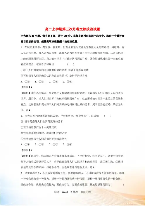 最新云南省2022-2021年高二上学期第三次月考文综政治试题