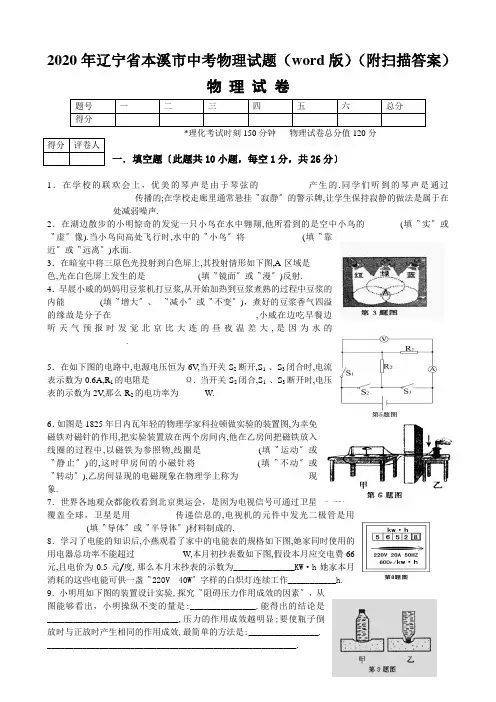 2020年辽宁省本溪市中考物理试题(word版)(附扫描答案)
