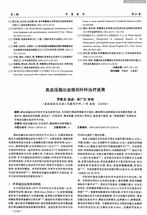 高血压脑出血微创外科治疗进展