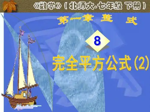完全平方公式(2)jixixia