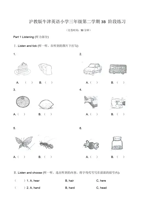 (完整版)沪教版牛津英语小学三年级第二学期3B阶段练习(附答案)