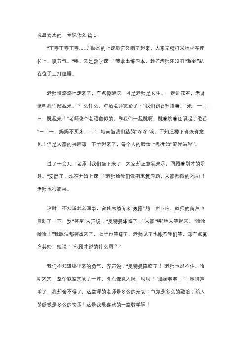 我喜欢这堂课六百字作文
