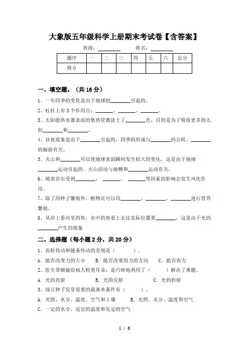 大象版五年级科学上册期末考试卷【含答案】