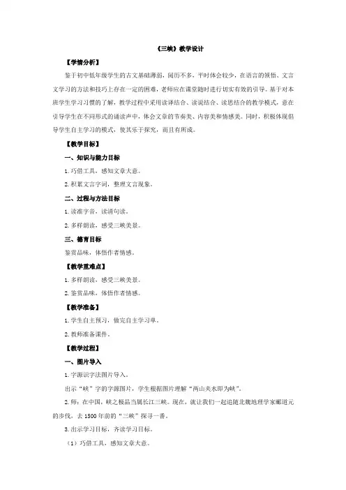 初中语文_《三峡》教学设计学情分析教材分析课后反思