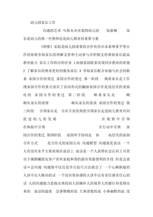 幼儿园家长工作--沟通的艺术