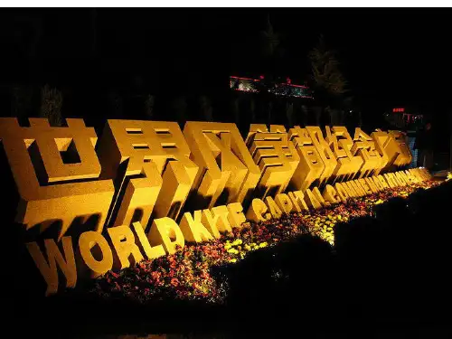家乡介绍——潍坊