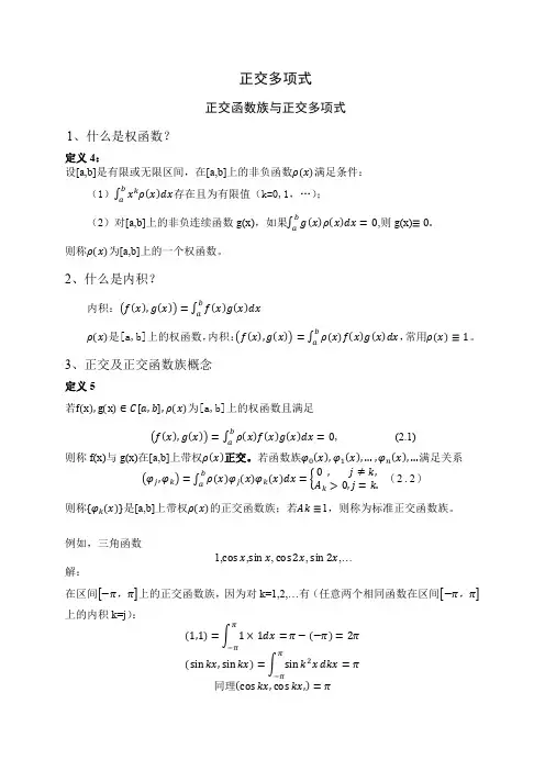 正交函数族与正交多项式