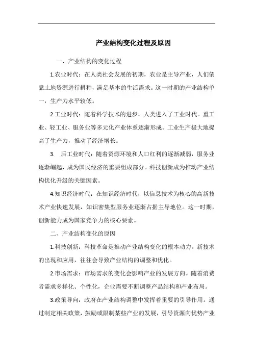 产业结构变化过程及原因