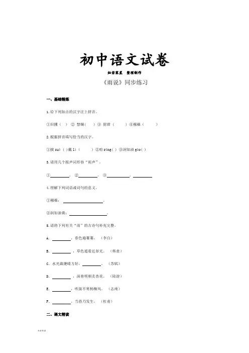 人教版九年级上册语文《雨说》同步练习