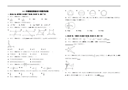 2013年湖南省娄底市中考数学试卷(含解析版)