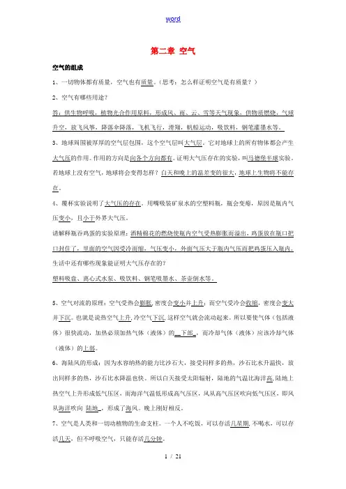 七年级科学下册 第二章 空气教案(知识点+练习) 华东师大版