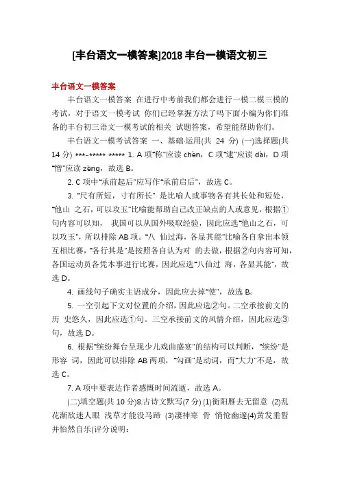 [丰台语文一模答案]2018丰台一模语文初三