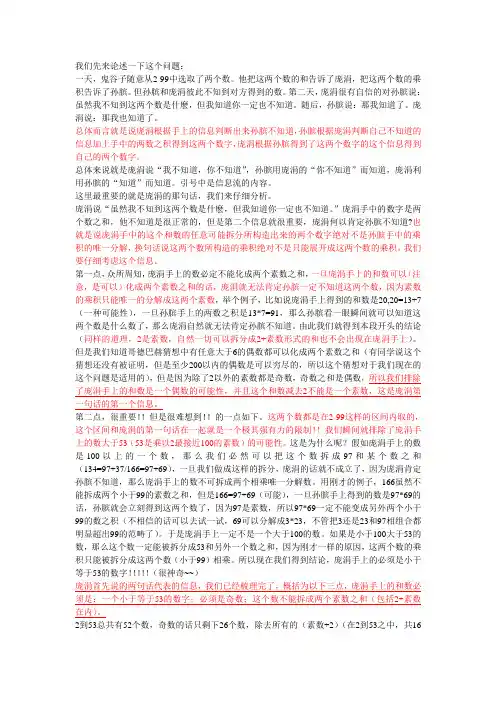 孙膑庞涓精确解答鬼谷子问题