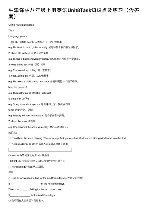 牛津译林八年级上册英语Unit8Task知识点及练习（含答案）