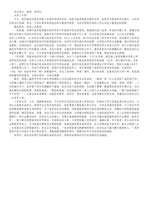 2010年高中毕业庆典校长讲话.pdf
