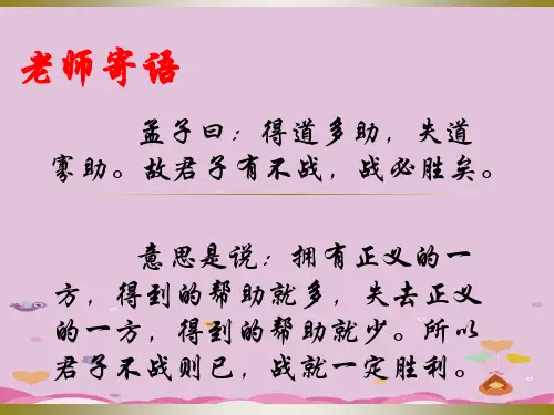 世界反法西斯战争的胜利PPT课件13 人教版优秀课件