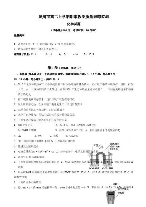 2019-2020年福建省泉州市高二上学期期末教学质量跟踪检测化学有答案-最新精品