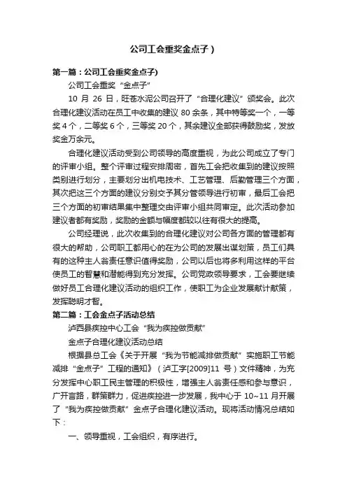 公司工会重奖金点子）
