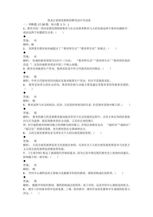 最新黑龙江省特岗教师招聘考试中学试卷及答案