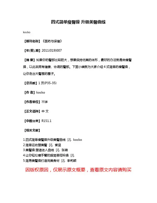 四式简单瘦臀操 升级美臀曲线
