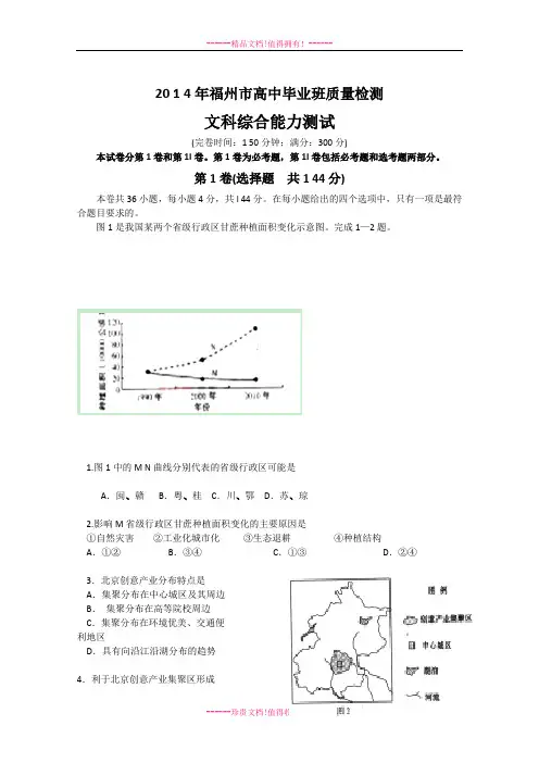 【福州市3月质检】福建省福州市高三毕业班质检地理试题 Word含答案