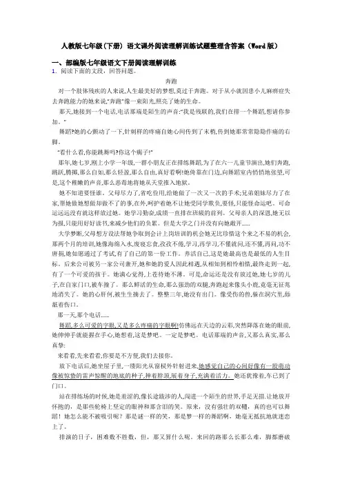 人教版七年级(下册) 语文课外阅读理解训练试题整理含答案(Word版)