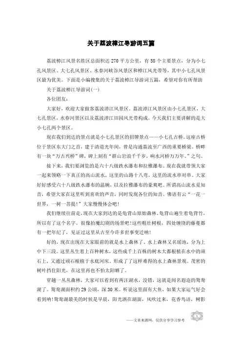 关于荔波樟江导游词五篇