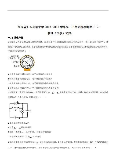 江苏省如东高级中学2018-2019学年高二上学期阶段测试(二)物理(选修)试题