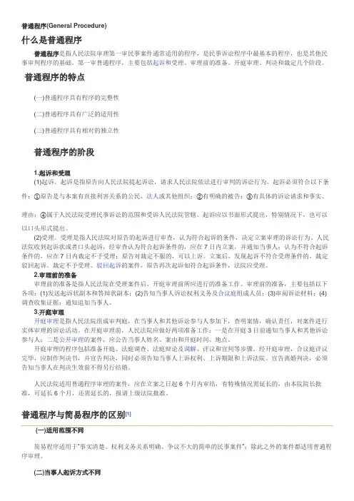 普通程序