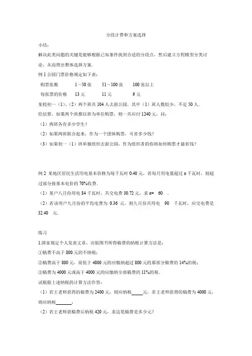 人教版 七年级上册 一元一次方程 分段计费和方案选择【解析】