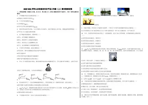 2020-2021学年山东省泰安市东平县八年级(上)期末物理试卷含解析