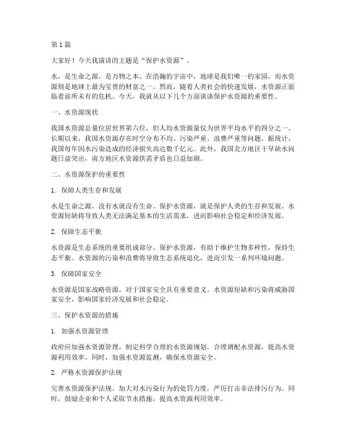 保护水资源三分钟演讲稿(3篇)